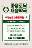 마음토닥 새솔약국